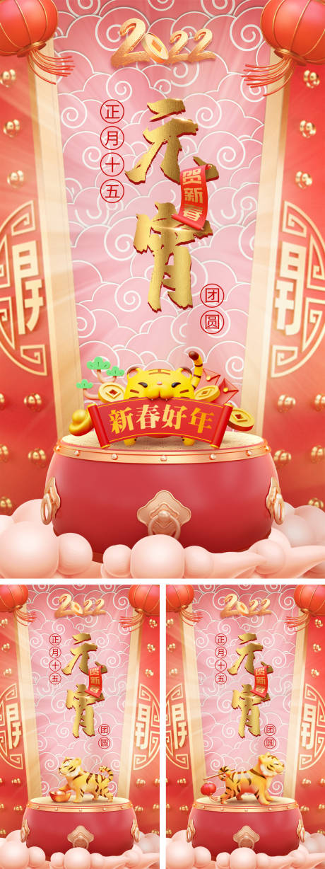 源文件下載【享設計】搜索編號：59550008344296329【正月十五元宵節(jié)C4D海報】