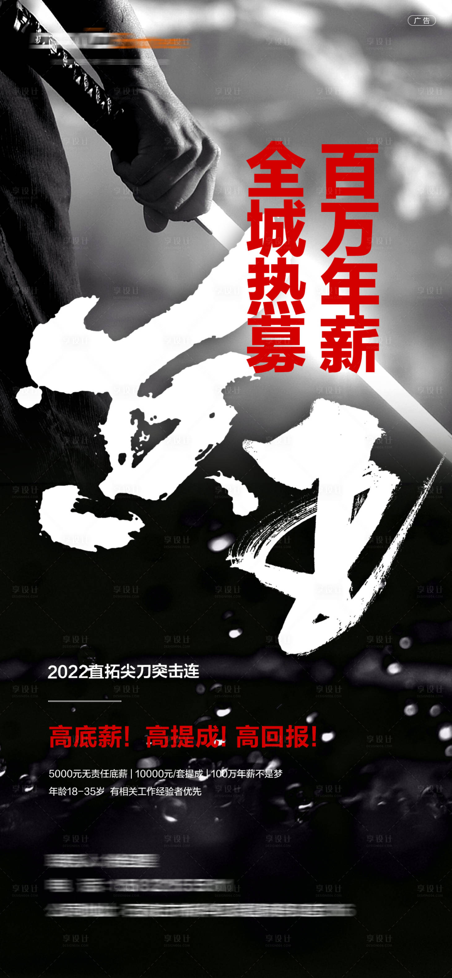 源文件下載【享設計】搜索編號：82970008558416804【招聘兵王】
