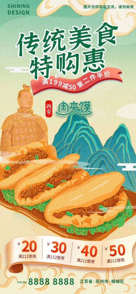 编号：20220228164710829【享设计】源文件下载-西安传统美食手绘插画肉夹馍宣传海报