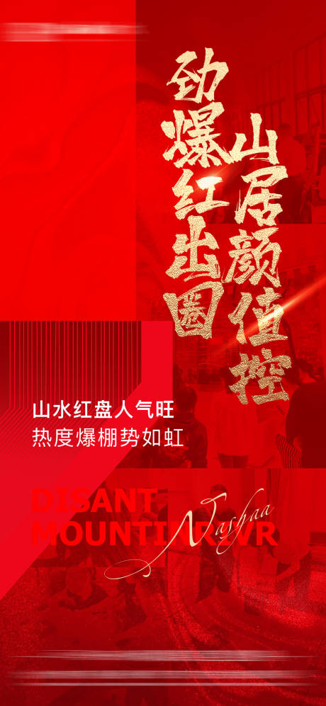 源文件下载【享设计】搜索编号：96900008540788740【热销海报】