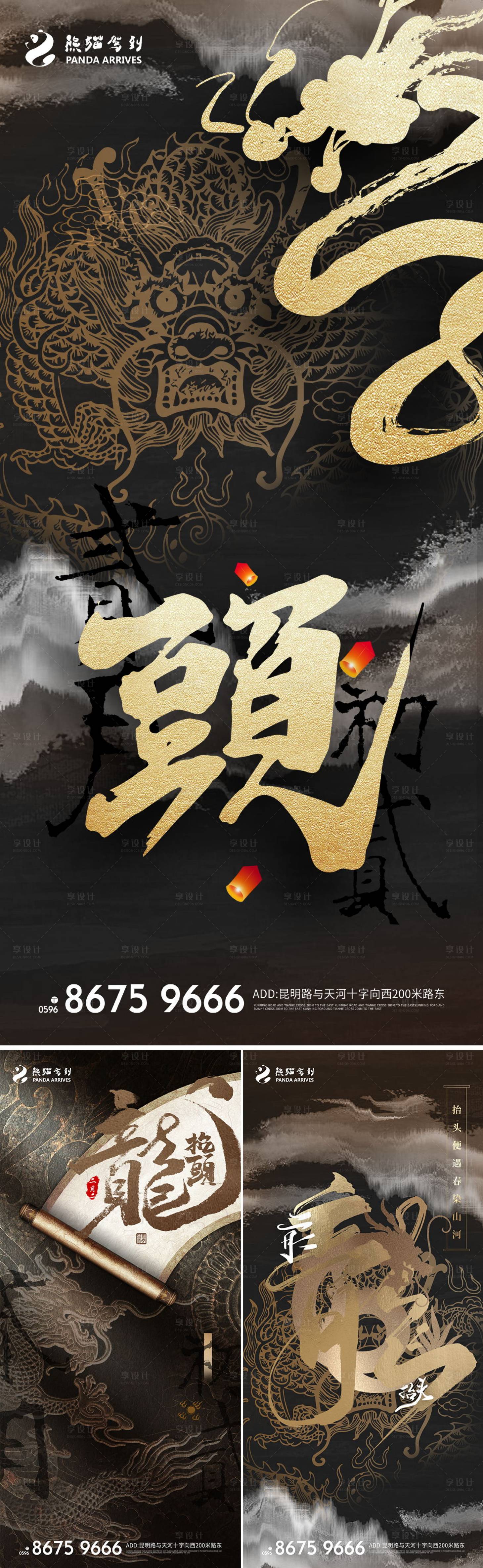 源文件下载【大气黑色2022年龙抬头宣传海报】编号：57590008445653757