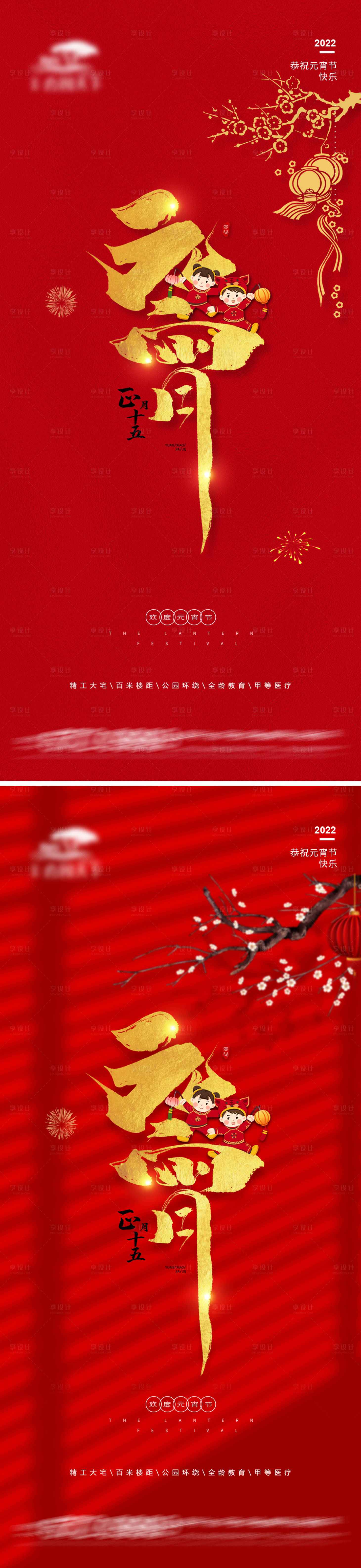 源文件下載【享設計】搜索編號：64200008342807318【元宵節】