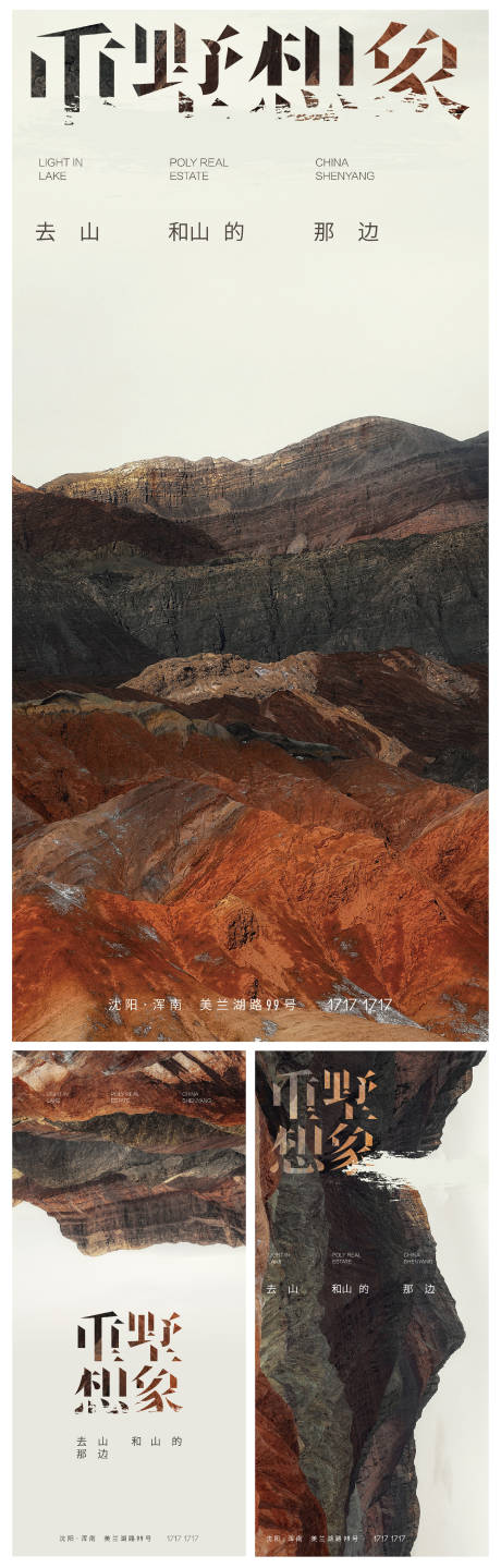 源文件下載【地產山居系列海報】編號：59110008322838691