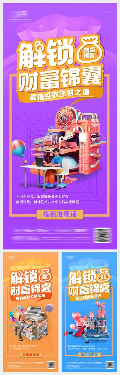 源文件下载【地产商铺系列刷屏】编号：21520008363519368