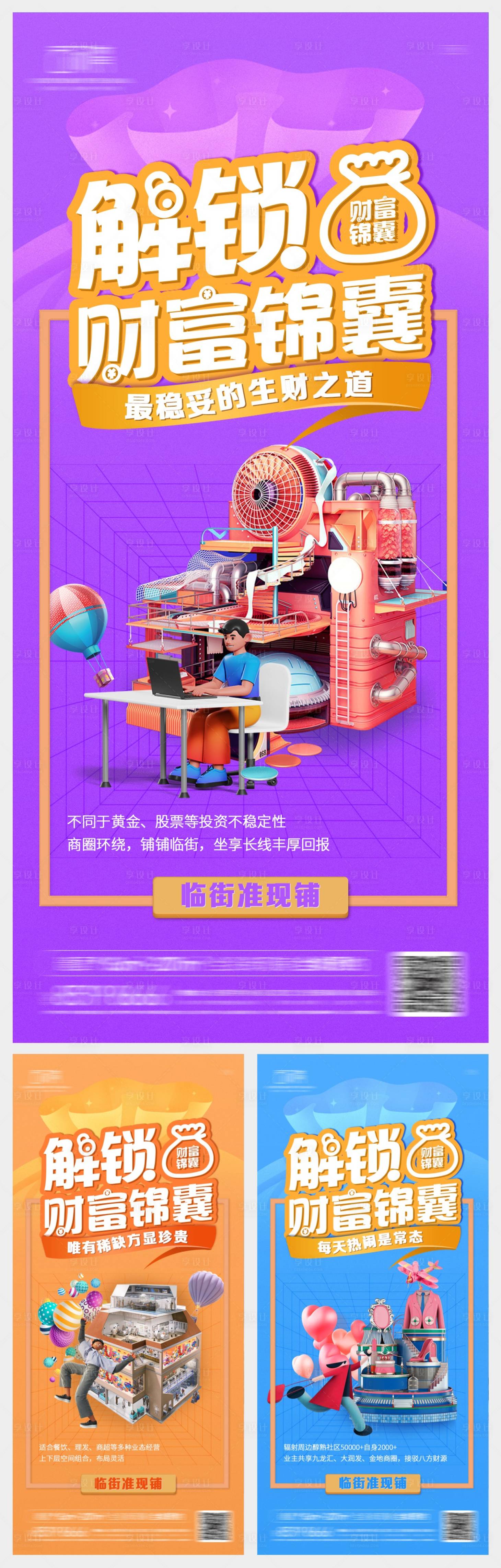 源文件下载【享设计】搜索编号：21520008363519368【地产商铺系列刷屏】