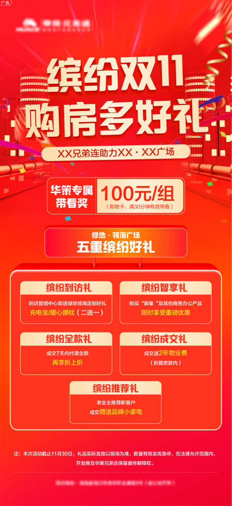 源文件下载【缤纷双十一购房多好礼活动海报】编号：67960008554056184