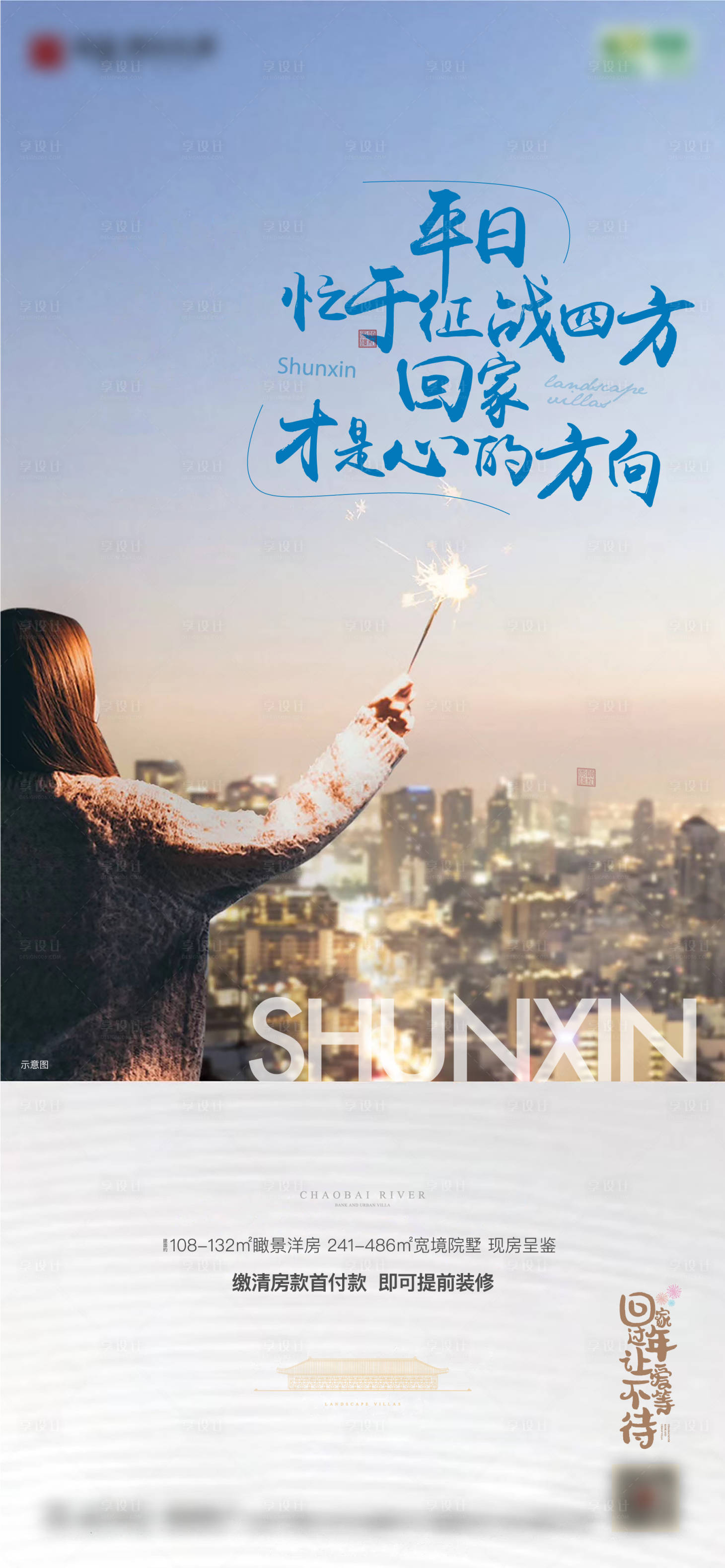 源文件下载【享设计】搜索编号：29670008339407863【返乡置业微信】