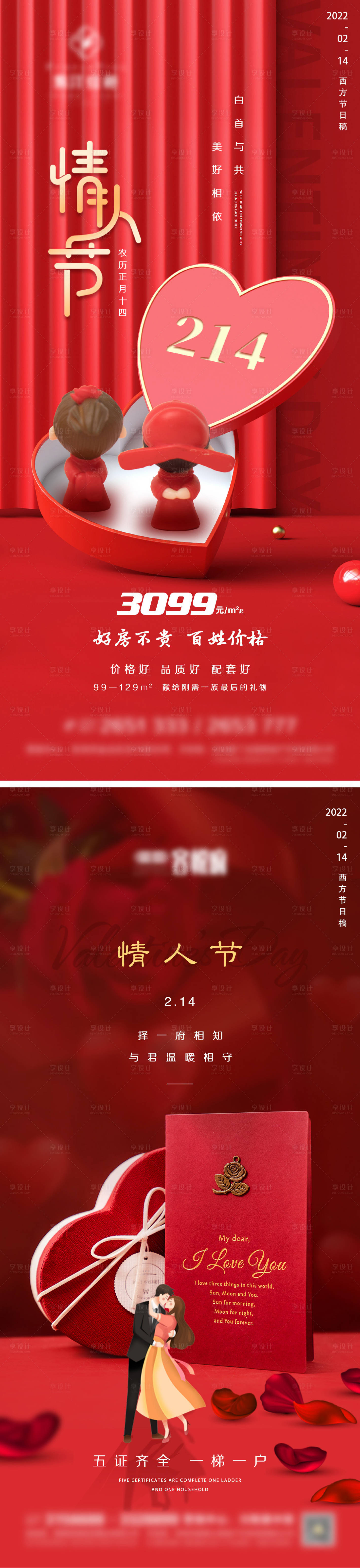 源文件下载【地产情人节微信】编号：58130008338971450