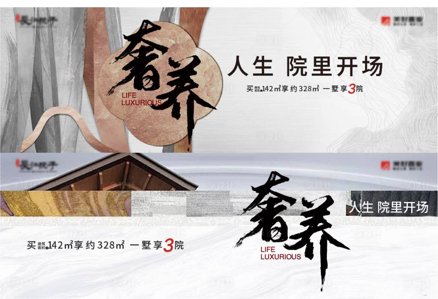 源文件下载【享设计】搜索编号：13020008407903413【房地产新中式主视觉广告展板】