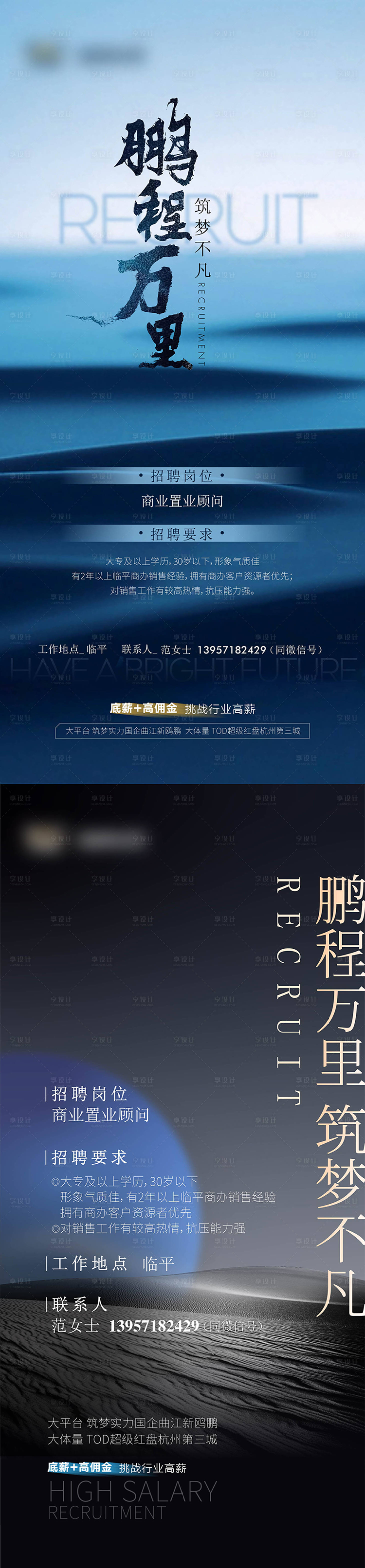 源文件下載【享設計】搜索編號：90150008518874437【招聘】