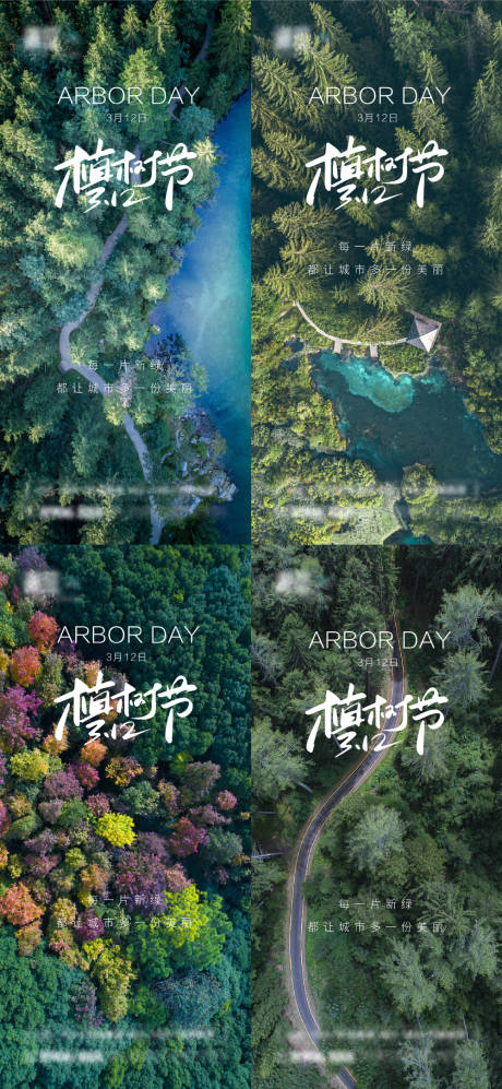 源文件下載【享設計】搜索編號：26290008633685153【植樹節海報】
