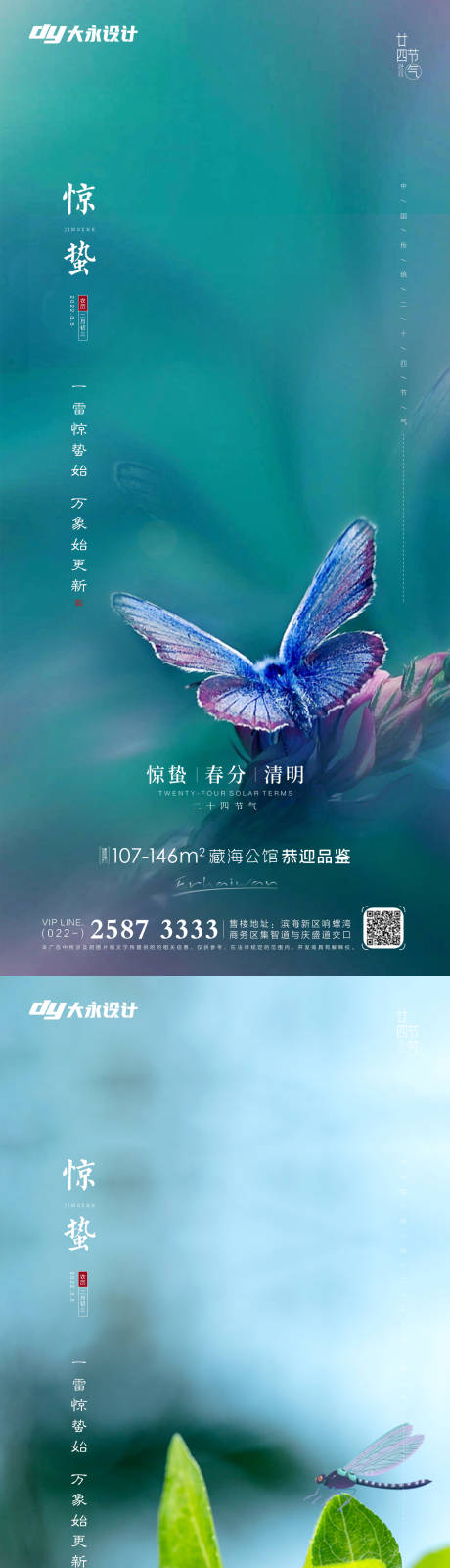 源文件下载【惊蛰春分房地产海报】编号：20220218173109587