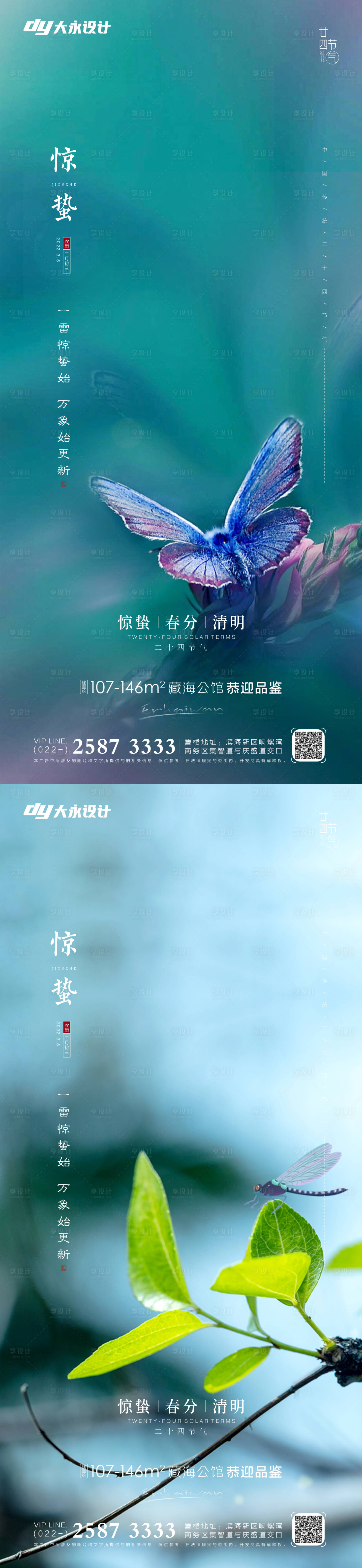源文件下載【享設計】搜索編號：59580008484443226【驚蟄春分房地產海報】