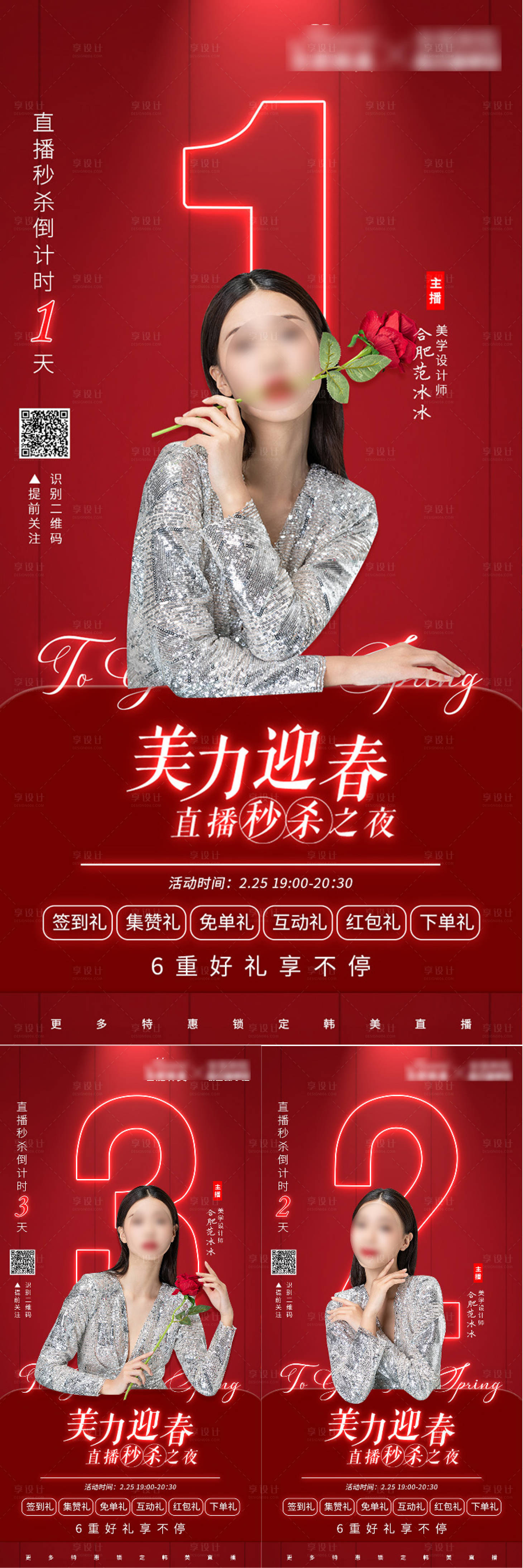 源文件下載【享設(shè)計(jì)】搜索編號：46250008569823825【醫(yī)美紅色新年直播倒計(jì)時(shí)海報(bào)】