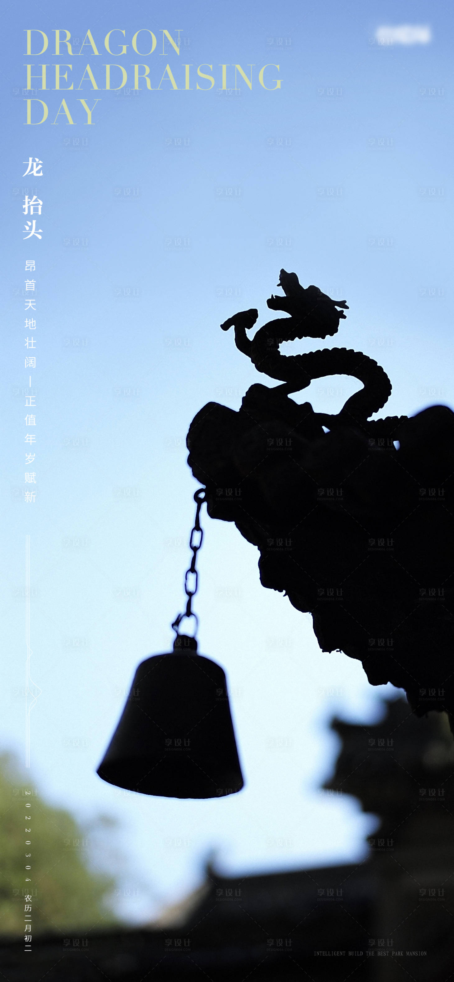 源文件下载【龙抬头朋友圈刷屏】编号：59970008640258363