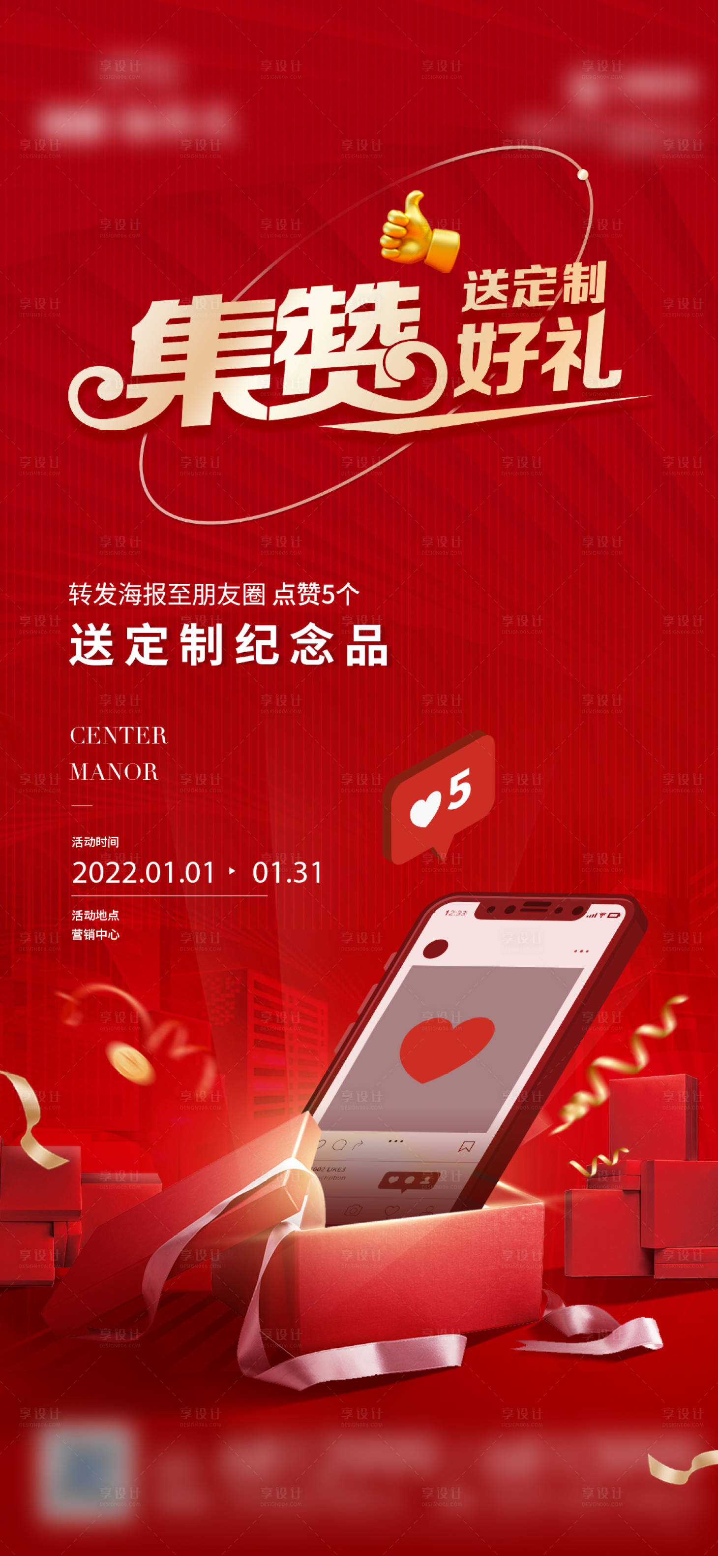 源文件下载【享设计】搜索编号：86970008584039123【集赞送好礼缤纷海报】