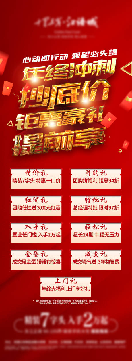 源文件下載【享設(shè)計】搜索編號：14010008331067334【年終沖刺九重禮紅金海報】