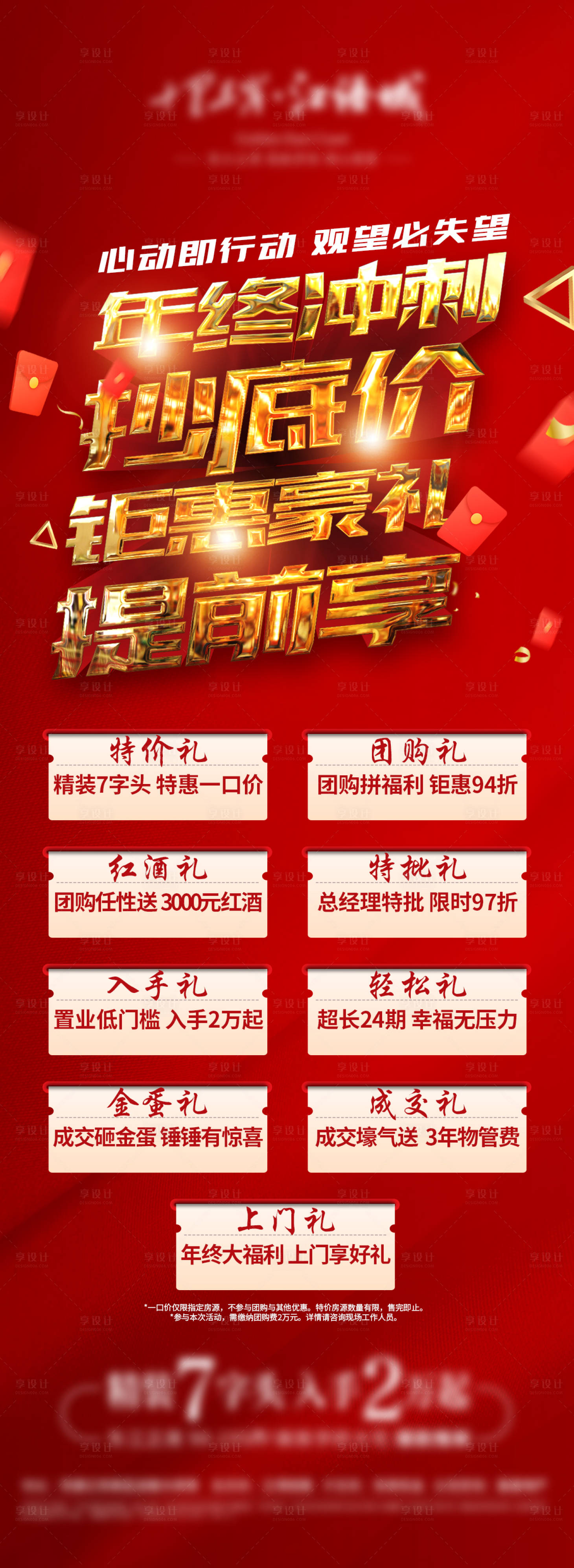 源文件下載【享設計】搜索編號：14010008331067334【年終沖刺九重禮紅金海報】