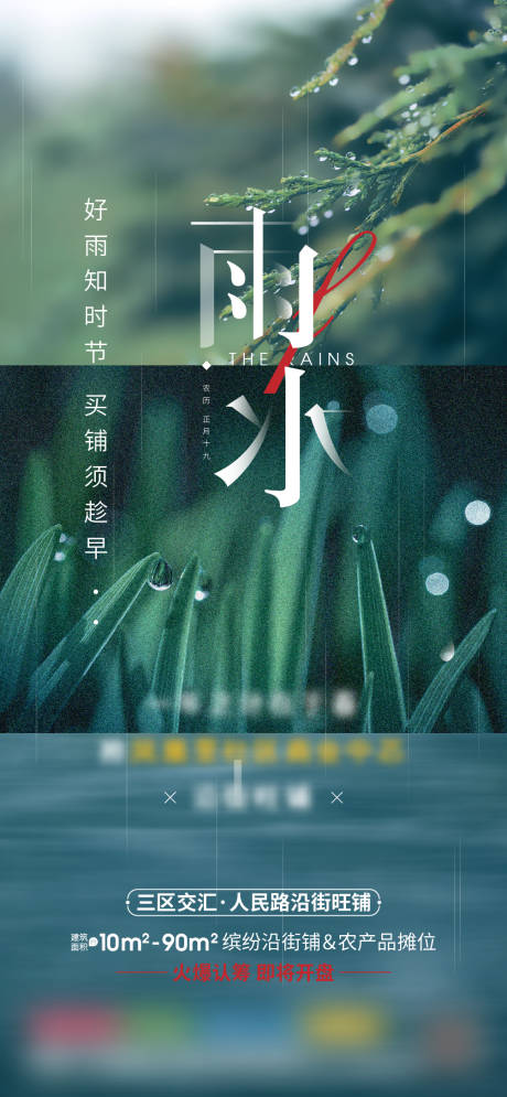 源文件下载【雨水节气移动端海报】编号：20220217114143696