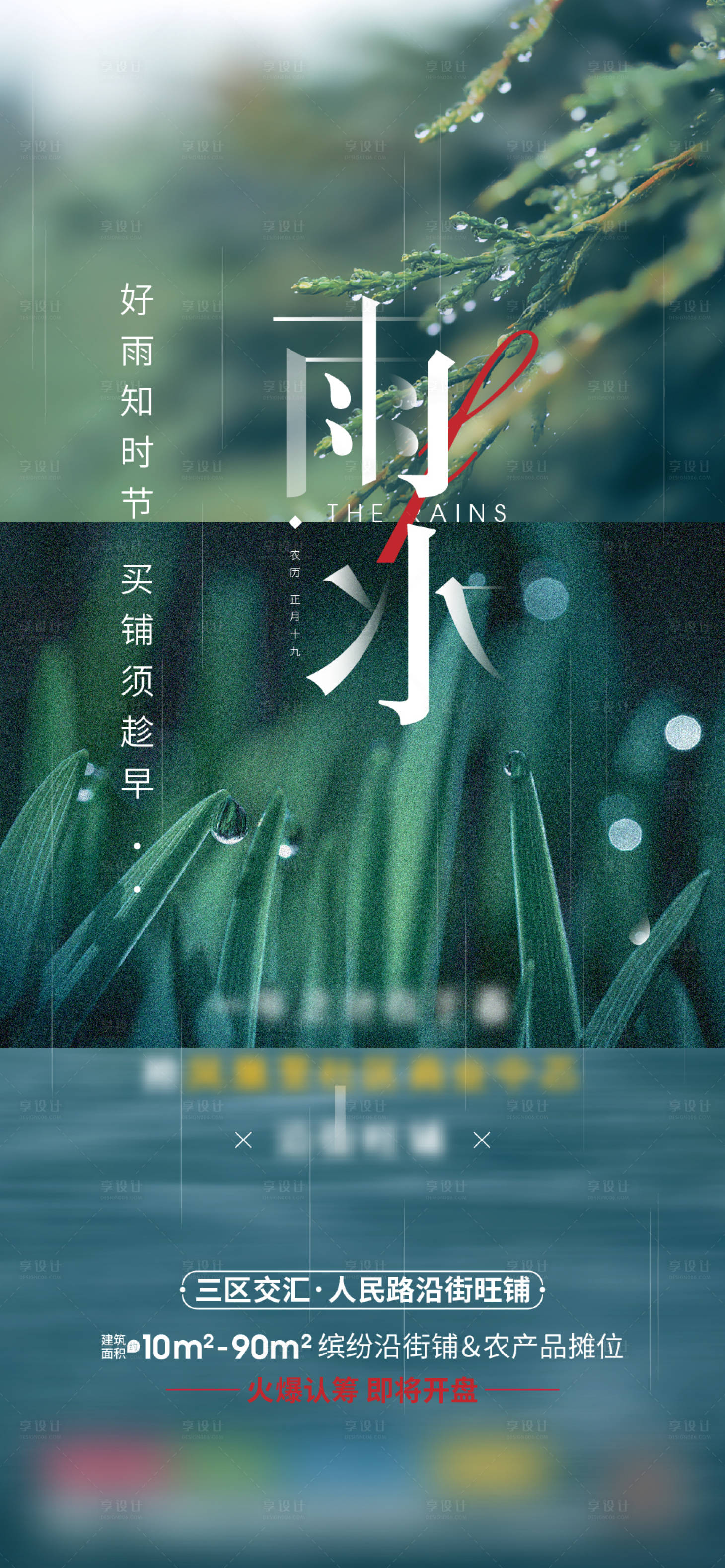 源文件下载【雨水节气移动端海报】编号：72330008453801227