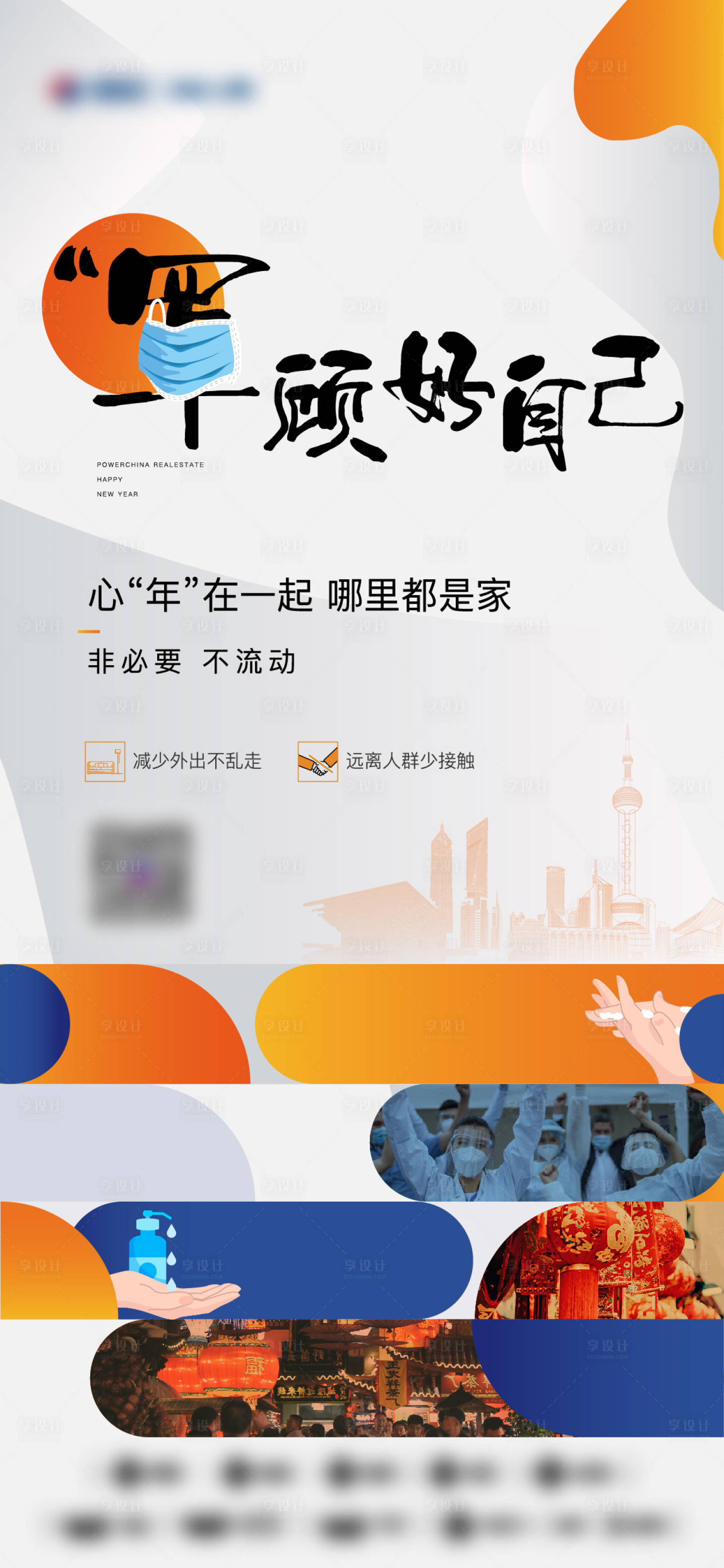 源文件下载【享设计】搜索编号：37360008455708327【防疫通知】