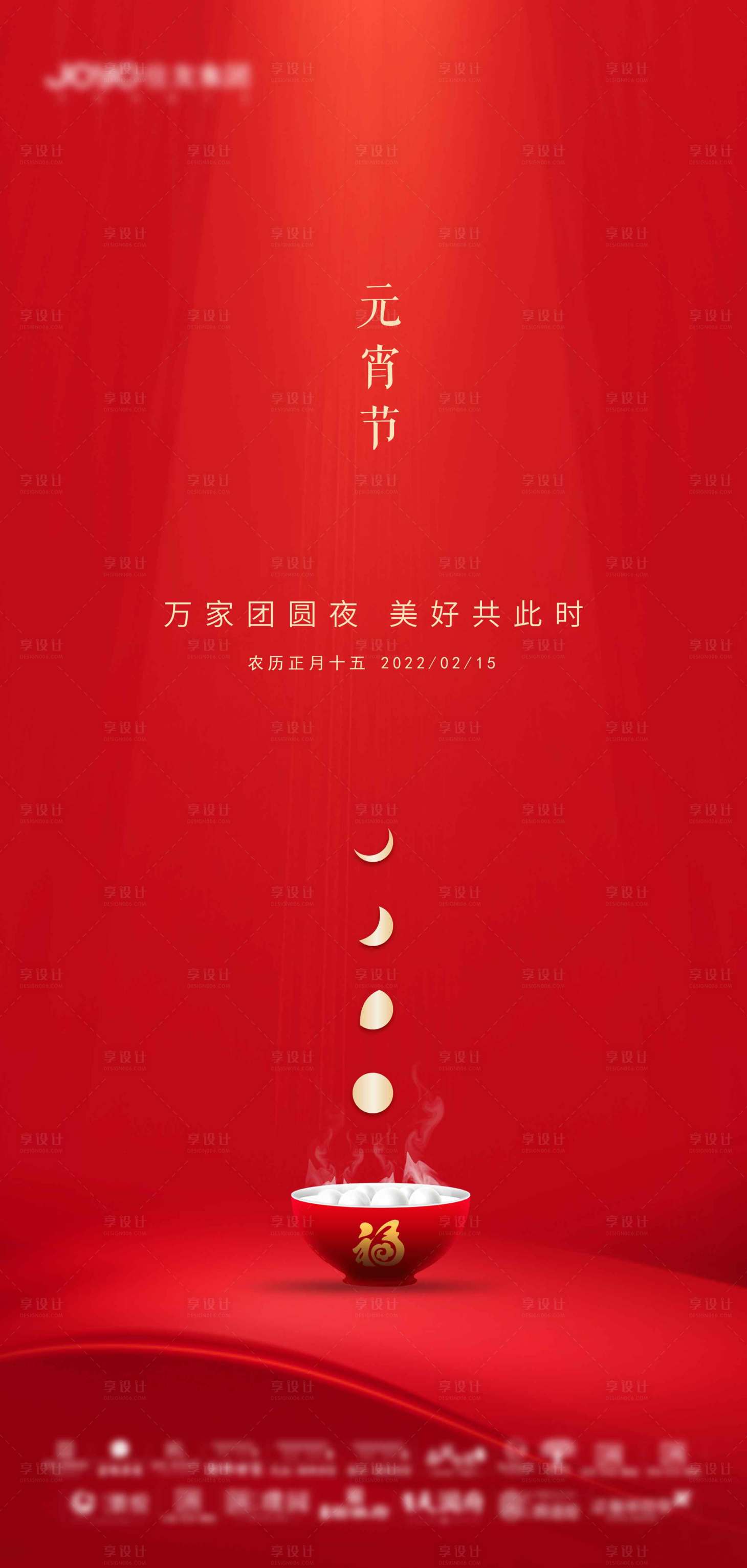 源文件下载【地产元宵节移动端海报】编号：79130008557527009