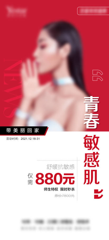 源文件下载【医美美容 】编号：20220207091413566