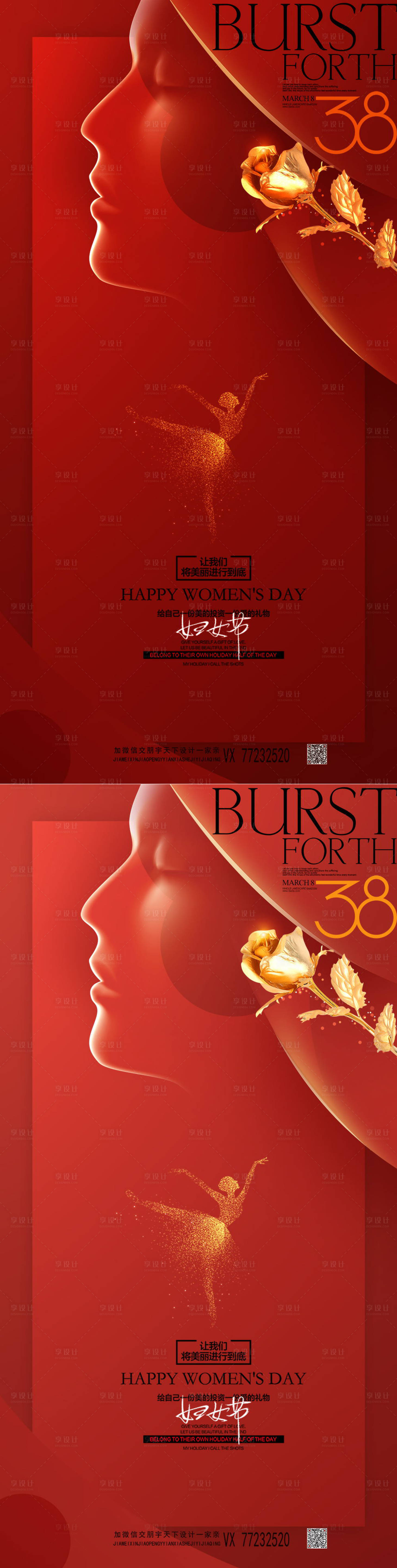 源文件下载【女神节节日海报】编号：55130008501019611