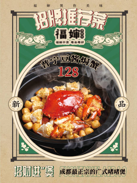 源文件下载【港式餐厅海报】编号：22640008515947352
