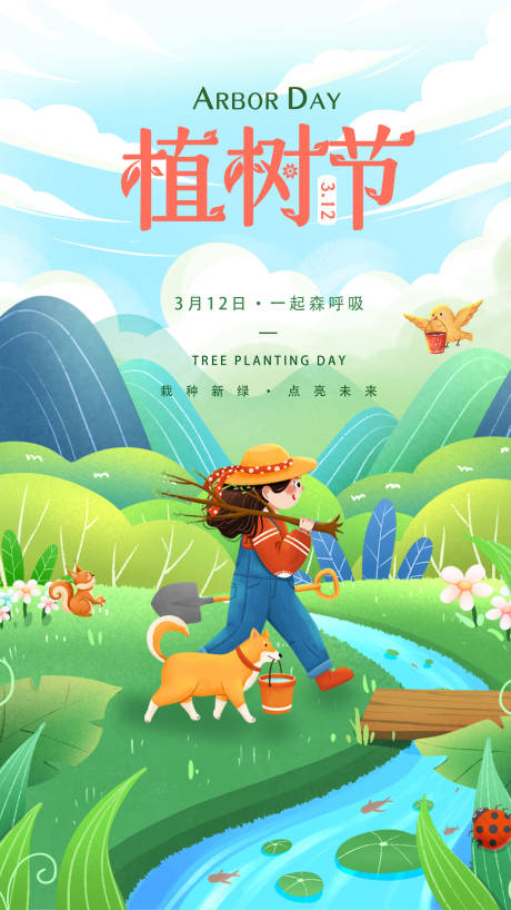 源文件下載【享設計】搜索編號：97510008565565985【植樹節小清新插畫海報】