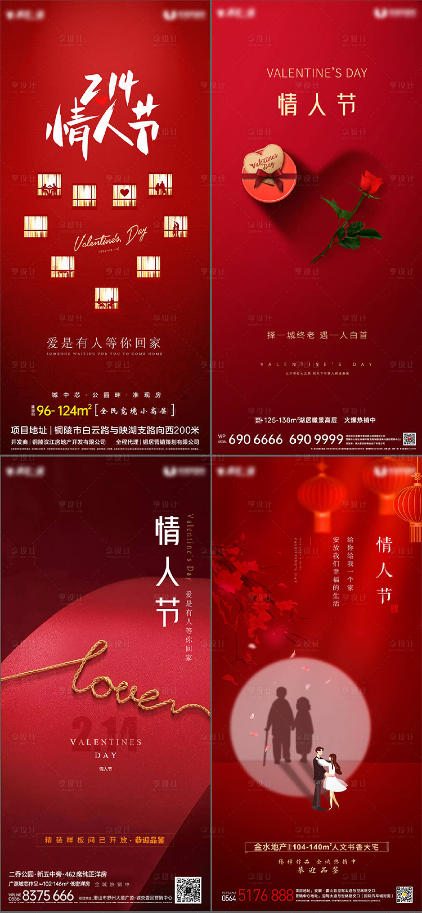 源文件下載【享設計】搜索編號：85330008375664228【214情人節單圖海報飛機稿】