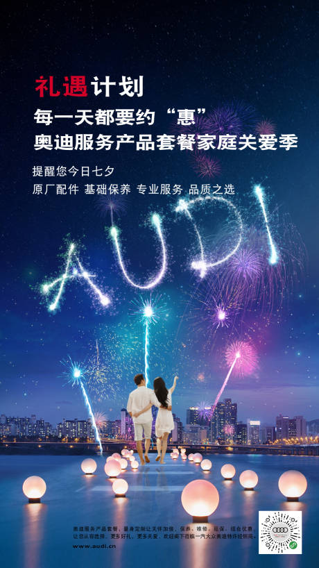 源文件下载【汽车情人七夕过年礼遇海报】编号：64490008279318644