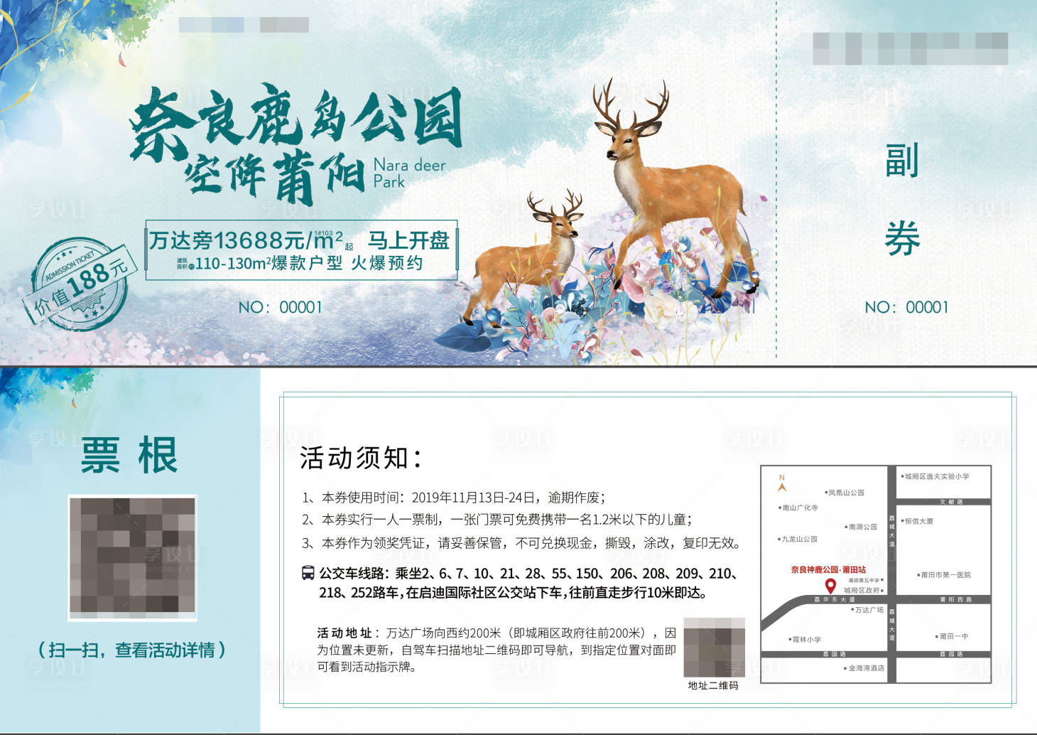 源文件下載【享設計】搜索編號：46500008540767122【活動抽獎券】