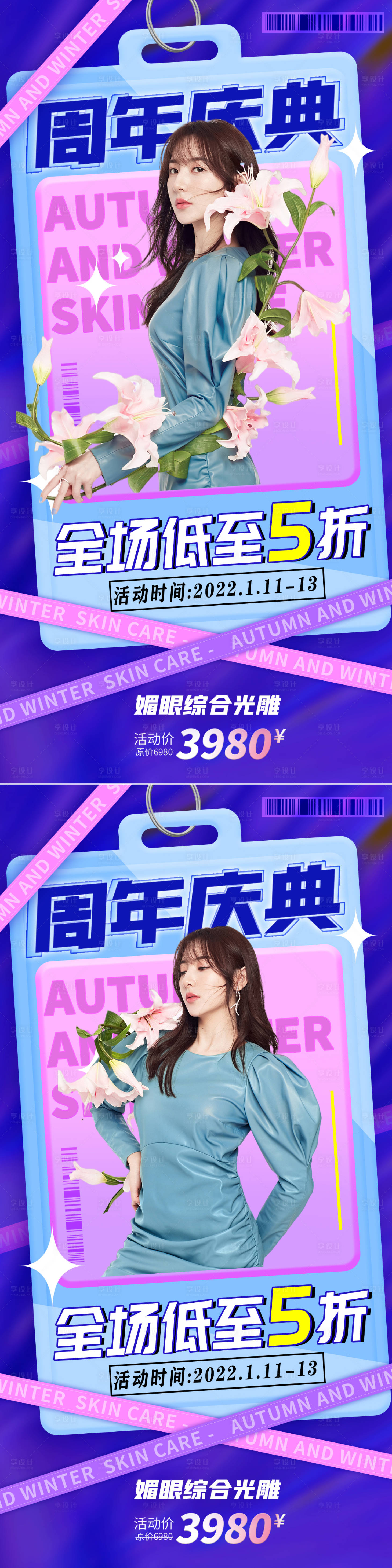 源文件下载【医美周年庆活动】编号：40020008447583987