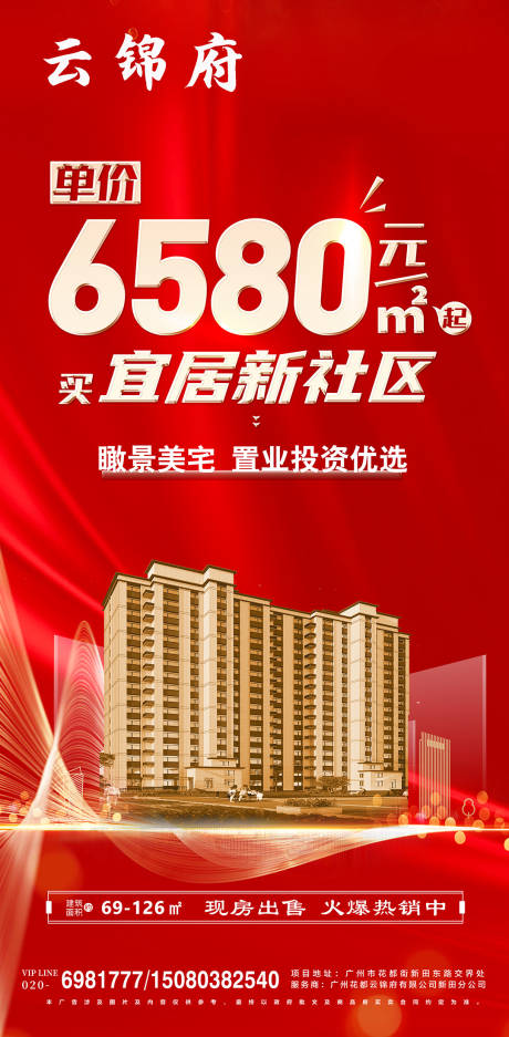 源文件下载【地产认筹热销特价房海报】编号：78230008360425395