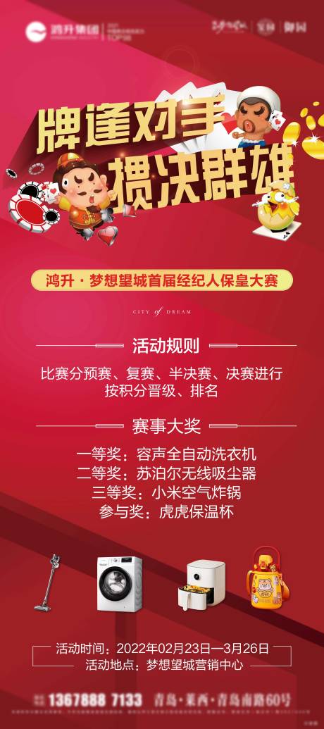 源文件下载【享设计】搜索编号：26780008506078066【扑克活动门站】