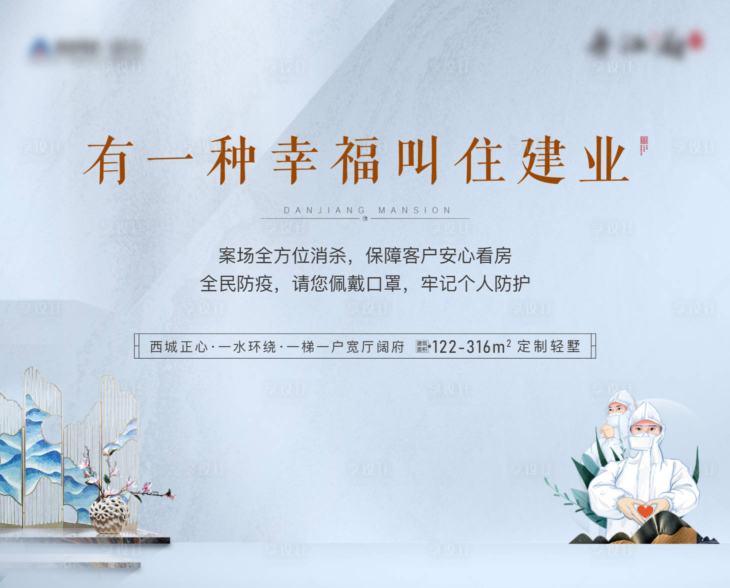 源文件下載【享設計】搜索編號：63720008344479735【地產中式背景展板】