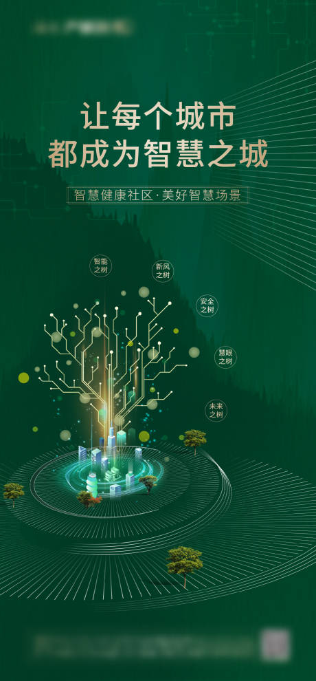 源文件下载【地产智能化生活植树节】编号：45610008296337408