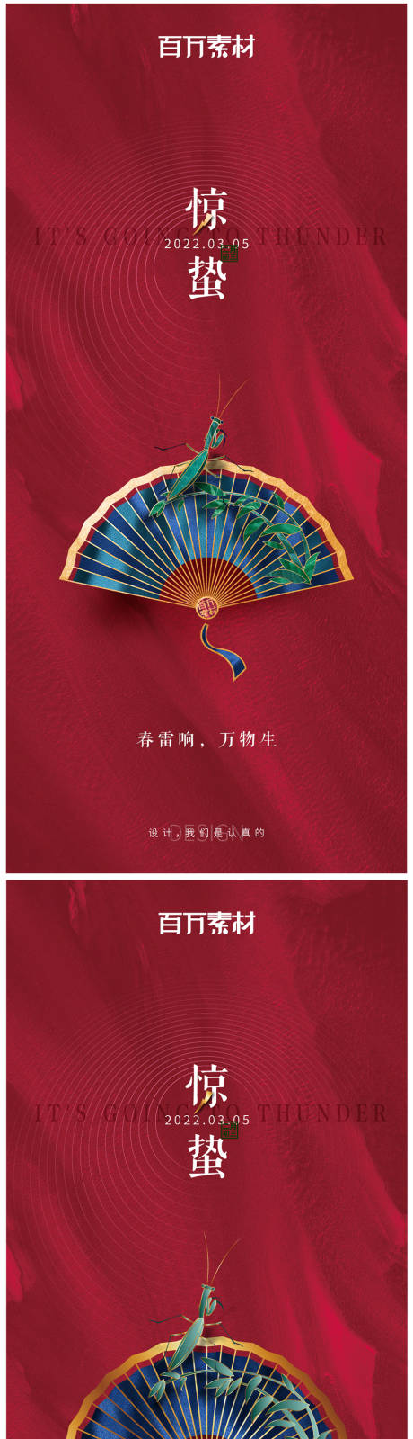 源文件下载【享设计】搜索编号：47360008494054555【惊蛰节气海报】