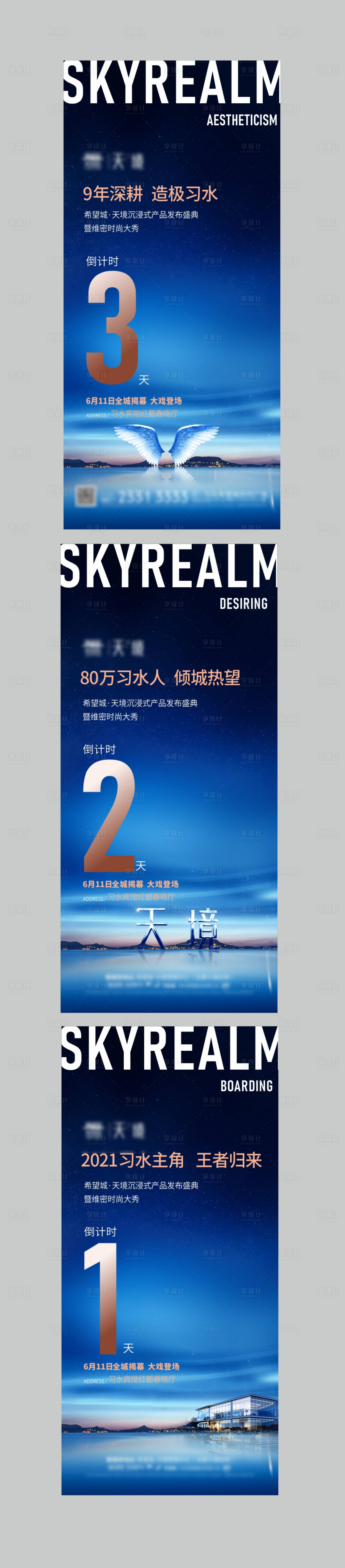源文件下載【享設計】搜索編號：38790008622623411【亮相倒計時】