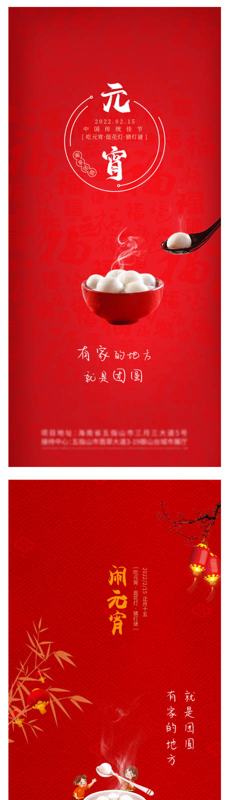 源文件下載【享設計】搜索編號：71060008317011229【元宵節】