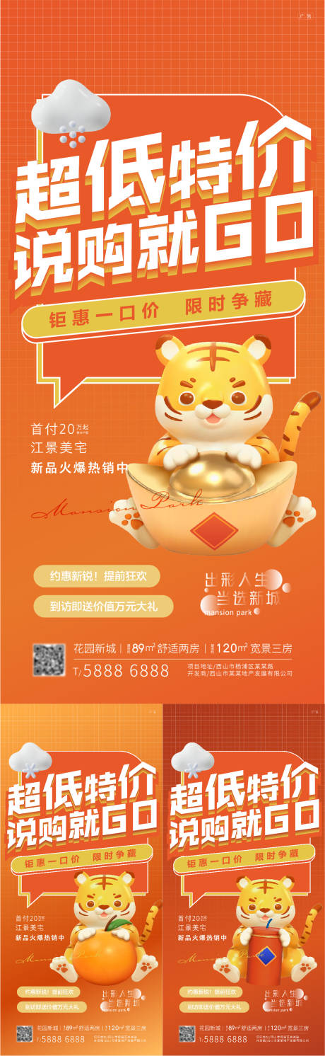 源文件下载【地产特价单屏】编号：37050008408772131