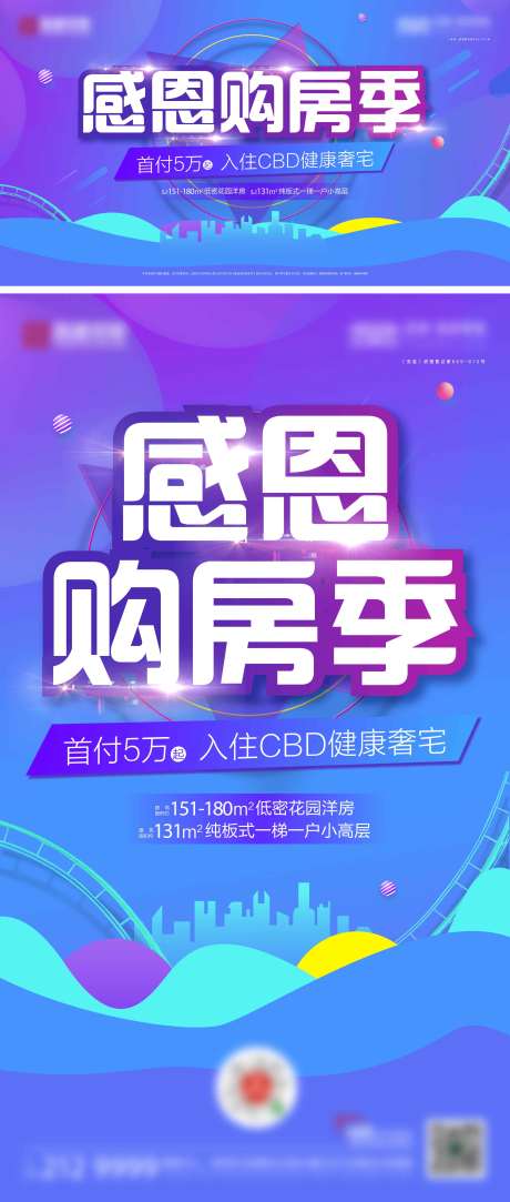 源文件下载【感恩购房节活动展板】编号：54830008390859987
