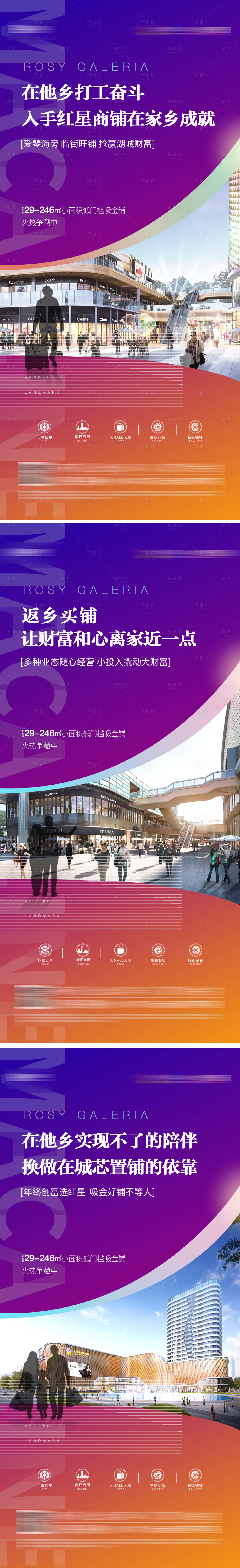 源文件下載【地產商業價值點系列海報】編號：71820008303263967