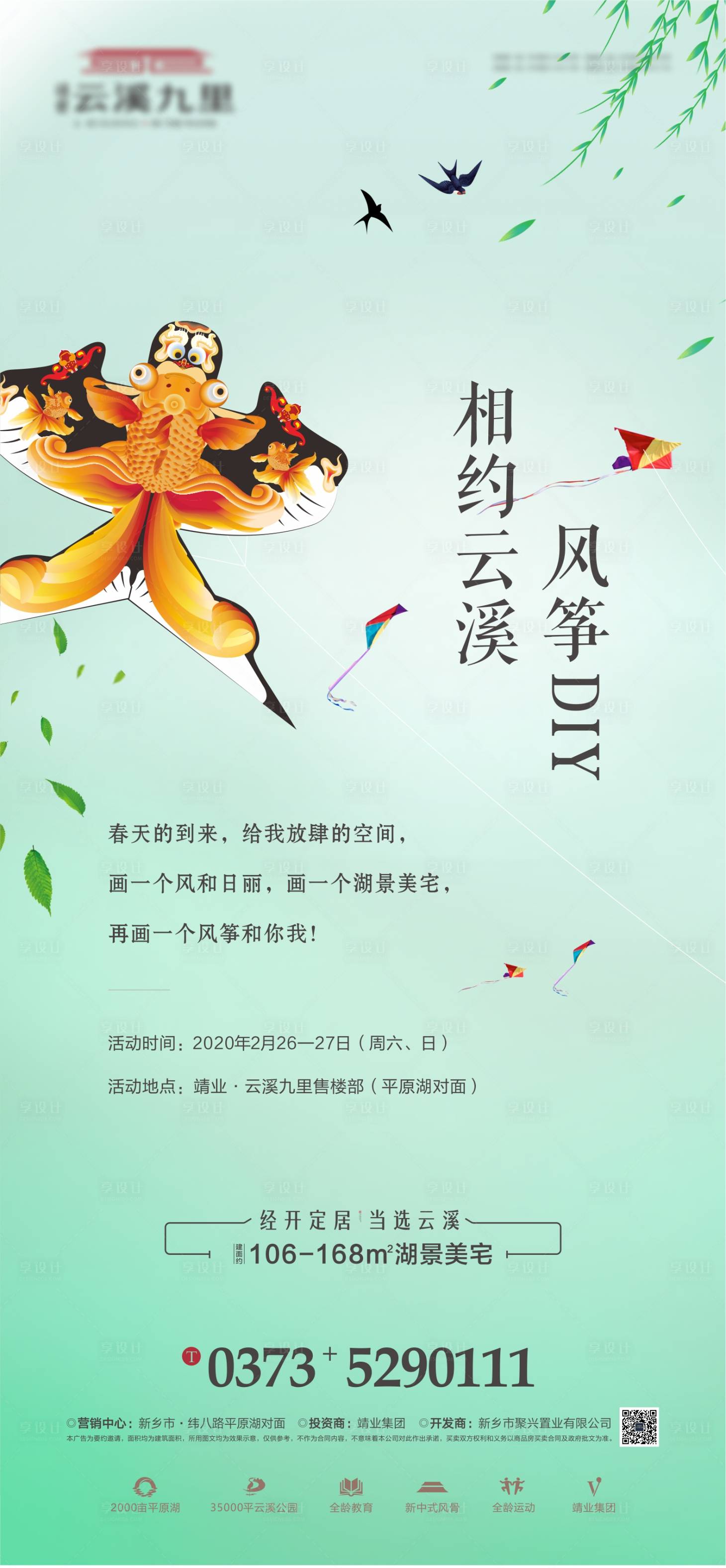 源文件下载【享设计】搜索编号：88530008554658635【风筝DIY】