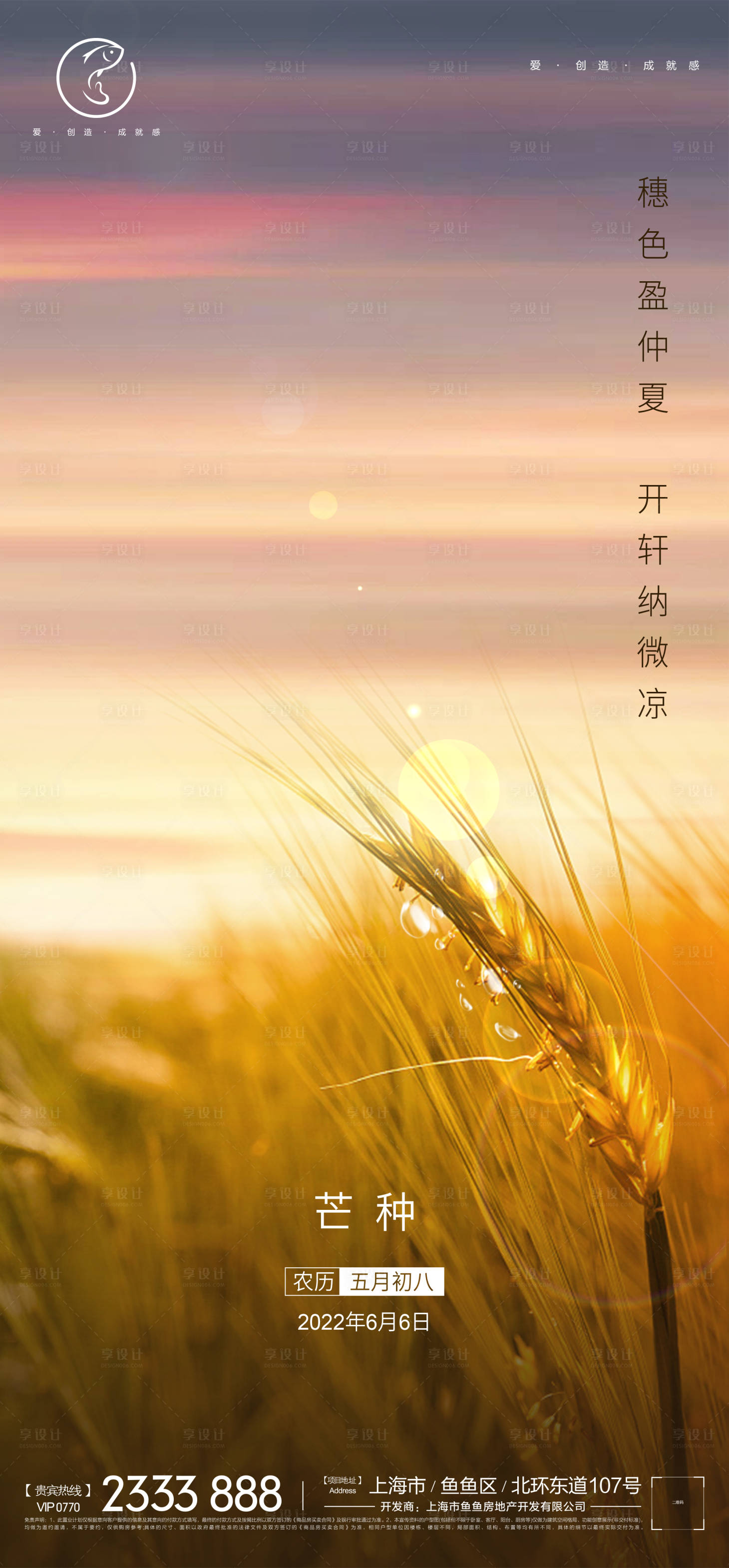 源文件下載【享設(shè)計】搜索編號：69090008639997119【芒種刷屏】