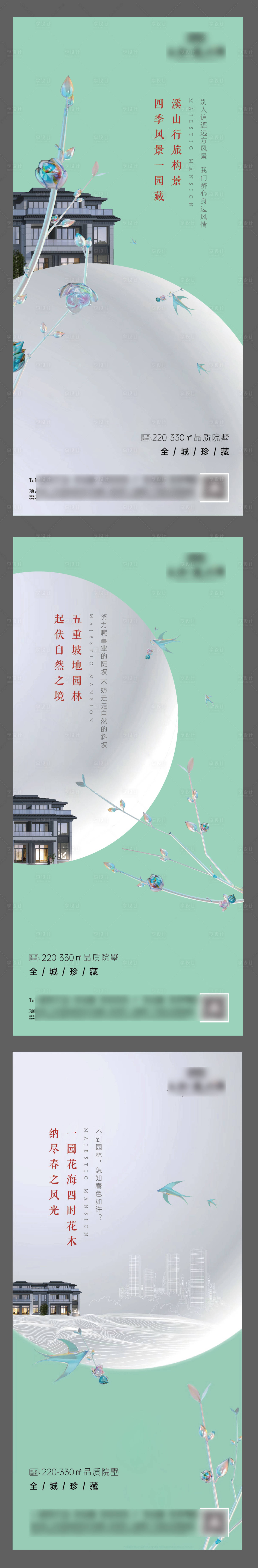 源文件下载【享设计】搜索编号：89870008524244890【地产排屋院墅系列刷屏海报】