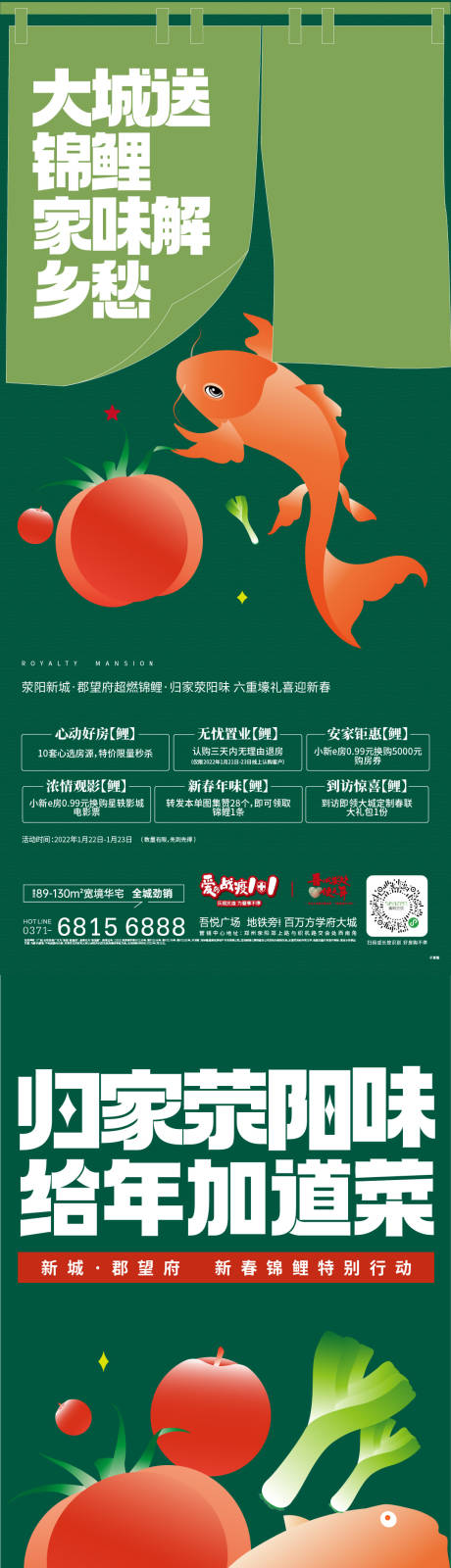 源文件下载【地产锦鲤送鱼活动系列单图】编号：38980008300476969