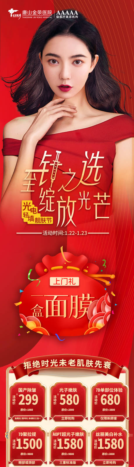 源文件下載【享設計】搜索編號：38830008549265368【輕填充醫美長圖】