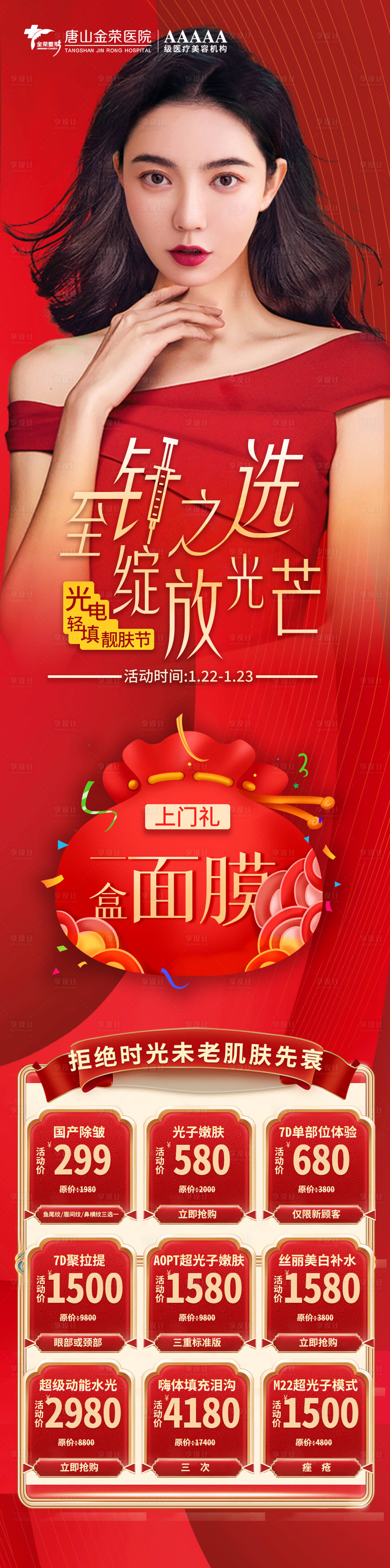 源文件下載【享設(shè)計】搜索編號：38830008549265368【輕填充醫(yī)美長圖】